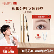 Color Key珂拉琪小金筷眉筆防水防汗持久新手易畫媽生眉送女友老婆生日禮物