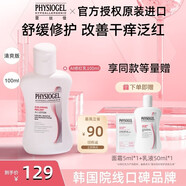 霏絲佳（PHYSIOGEL）ai修紅霜乳舒緩安膚面霜保濕霜泛紅敏感肌修護(hù)屏障維穩(wěn) 修紅安膚乳霜液100ml