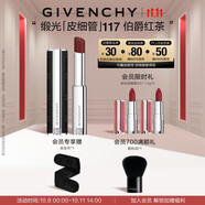 紀(jì)梵希（Givenchy）緞光皮細(xì)管小羊皮117伯爵紅茶色口紅生日禮物送女生 雙十一搶先購