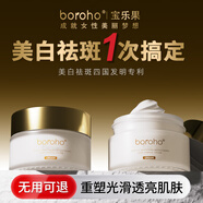 寶樂果Boroho寶樂果保樂活美白亮膚緊致祛斑祛皺抗皺霜美白霜祛斑霜30g 美白淡斑緊致一手抓【兩瓶裝】