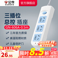 公牛（BULL）插座多孔長線多功能電插板 拖線板帶兒童保護門/新國標/排插/接線板 【3位總控0.5米】GN-606A