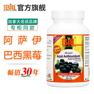 康加美（BILL）巴西莓精華膠囊 阿薩伊漿果膠囊 富含花青素 維生素E 肌膚健康膳食營養(yǎng) 加拿大原產(chǎn) 巴西黑莓(阿薩漿果)軟膠囊120粒