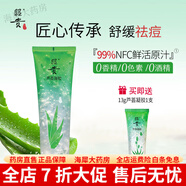 昭貴蘆薈膠 祛痘保濕補水原液膏舒緩緊致敷面膜無(wú)防 225g大支+13g便攜裝