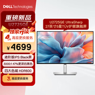 戴爾（DELL）UltraSharp 27英寸 4K顯示器 進(jìn)階版IPS Black 120Hz 硬件級防藍(lán)光 雷電4 HDR600 U2725QE 4年保障