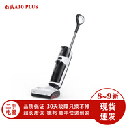 智能洗地機(jī)A10系列 吸拖洗一體吸塵器【送3年延保】 石頭A10 PLUS[二手 8-9新]