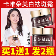 卡維朵美白祛斑霜養膚草本堂煙酰胺草本植物淡化斑點(diǎn)老年黃褐 買(mǎi)一送一【實(shí)發(fā)2瓶】周期裝 官方店旗艦直營(yíng)