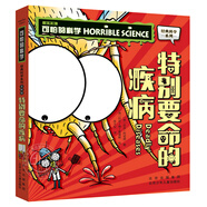 可怕的科學(xué) 經(jīng)典科學(xué)全新版 32開(kāi)小方本 7-10歲中低年級(jí)科普橋梁書(shū) 數(shù)理化啟蒙小學(xué)生課外書(shū) 特別要命的疾病 北京少年兒童出版社