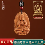 金水堂桃木掛件本命佛護身符真桃木十二生肖項鏈屬蛇普賢菩薩男女掛飾 生肖【猴】棕繩款