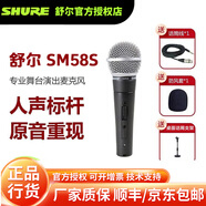 SHURE 【SHURE全新正品】舒爾 SM58S(帶開(kāi)關(guān))麥克風(fēng)專(zhuān)業(yè)演出人聲有線(xiàn)動(dòng)圈話(huà)筒 舞臺家用麥克風(fēng)直播K歌錄 SM58S(帶開(kāi)關(guān)) SM58S 5米線(xiàn)6.5轉卡農母線(xiàn)
