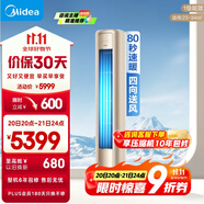 美的空調(diào)大2匹風(fēng)尊 家電國家補貼20% 新一級能效室溫調(diào)節(jié)舒適風(fēng)變頻客廳立式柜機空調(diào)KFR-51LW/N8MZB1