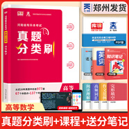 【鄭州發(fā)貨】天一庫課河南專(zhuān)升本教材2026必刷2000題歷年真題試卷匯編英語(yǔ)2025詞匯單詞分類(lèi)刷最后一卷八套卷高數英語(yǔ)大學(xué)語(yǔ)文教育理論管理學(xué)高等數學(xué)經(jīng)濟學(xué)生理病理解剖學(xué)法學(xué)基礎專(zhuān)業(yè)專(zhuān)升本考試書(shū) 【高