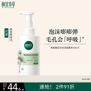 相宜本草氨基酸潔面泡沫慕斯500ml 洗面奶大容量深層清潔圣誕禮物