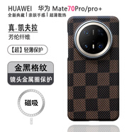 栗栗虎 華為mate70pro手機殼凱夫拉磁吸防摔超薄Mate70碳纖維散熱70pro+金屬全包鏡頭男女高級感保護殼套 【金黑格紋】+N52磁吸 華為Mate 70Pro/pro+（優(yōu)享版）