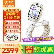 小天才兒童電話手表z11【咨詢(xún)領(lǐng)優(yōu)惠】少年旗艦款精準(zhǔn)定位安全守護(hù)翻轉(zhuǎn)雙攝運(yùn)動(dòng)防水學(xué)生送禮z10 【買(mǎi)貴退差】Z11少年版 白（送表帶+保護(hù)套+掛繩）