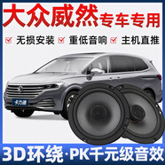 卡力迪大眾威然汽車音響喇叭前后門6.5寸改裝高中重低音揚聲器無損安裝 大眾威然【前門音響】一對