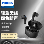 飛利浦（PHILIPS）真無線藍(lán)牙耳機(jī)無線運(yùn)動(dòng)游戲音樂耳機(jī)降噪CD級(jí)高清音質(zhì)蘋果華為小米手機(jī)雙11雙十一禮物TAT2206黑