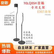 旋歌適用TCLX937U/Q85H音箱支架音響腳架衛星環(huán)繞架金屬落地升降靠墻 一對307掛架Q85H專(zhuān)用