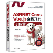 ASP.NET Core+Vue.js全棧開發(fā)訓練營