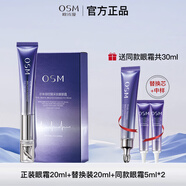 歐詩漫 OSM眼霜緊致抗皺去淡化細紋眼袋提拉黑眼圈 50g