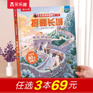 【69元選3本】揭秘翻翻書(shū)汽車交通工具繪本兒童3d立體書(shū) 3-6-7-10歲科普讀物百科全書(shū) 樂(lè)樂(lè)趣揭秘系列全套童書(shū)籍機(jī)關(guān)書(shū) 揭秘長(zhǎng)城