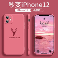 魔巖【全包攝像頭】適用蘋(píng)果iphone11 pro手機(jī)殼液態(tài)硅膠保護(hù)套防摔超薄簡(jiǎn)約男女潮新款 【山茶紅·帶標(biāo)】鏡頭全包液態(tài)硅膠殼 蘋(píng)果iPhone11