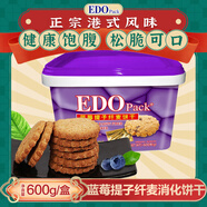 EDO PACK 藍莓提子味纖麥消化餅干600g/盒 糕點餅干送禮團購禮盒早餐零食