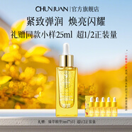 春娟黃芪古植臻萃精華露45ml煥亮閃耀提亮滋養(yǎng)緊致節(jié)日禮物送女友長輩 活動專屬（贈同款25ml）