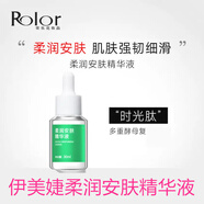 伊美婕榮樂補(bǔ)水保濕護(hù)膚品煥顏套裝 柔潤嫩滑修護(hù)水乳液面霜面部護(hù)理 柔潤安膚精華液30ml