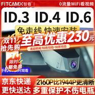 智看適用大眾ID.3 ID.4X ID6X ID7與眾專用行車記錄儀id3 id6 id4高清 23-24款ID.6 X/ID.6C記錄儀送64G