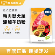 皇品（huAnGpin）狗糧幼犬蛋黃奶糕 優(yōu)+活力六珍全價(jià)糧泰迪柯基離乳期幼犬通用營(yíng)養 優(yōu)+蛋黃奶糕幼犬糧10kg