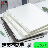 晨光（M&G）文具活頁本b5筆記本本子軟抄作業(yè)草稿錯題英語線圈記事本學(xué)生考研辦公用品黑1本APNDG021A