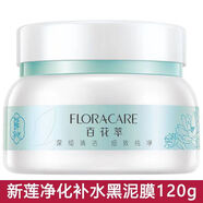 百花萃 新蓮凈化補水 按摩黑泥膜 120ml