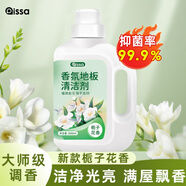 愛(ài)茜雅梔子花香地板清潔劑瓷磚木地板拖地液留香型拋光速干保養(yǎng)去污 梔子花香地板凈1瓶500ml 1kg