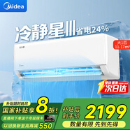 美的（Midea）空調(diào)1.5匹掛機(jī) 冷靜星三代 新一級能效 變頻冷暖壁掛式空調(diào) 家用臥室防直吹 節(jié)能省電 國家補(bǔ)貼20% 大1匹 一級能效 冷靜星26PH2