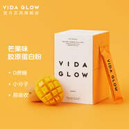 Vida Glow海洋膠原蛋白粉水解小分子肽粉口服液美容精華膠原蛋白肽粉 芒果味