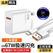 馳界適用小米充電器67W/90W/120W快充頭type-c數(shù)據線14 15紅米K60Pro至尊note原黑鯊套裝充電線頭 【適用小米紅米通用款】67W極速快充套裝【2米】