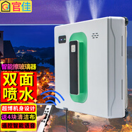 官佳擦玻璃機(jī)器人智能擦玻璃神器家用高樓三層清潔工具電動擦窗戶神器 雙面噴水【智能遙控】