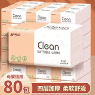 舒可樂【新人專享】原木抽紙整箱批發(fā)家用衛(wèi)生紙母嬰適用餐巾紙 80包囤貨值裝 4層 40抽*80包
