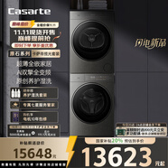 卡薩帝（Casarte）攬光套裝原石 10公斤洗烘套裝 滾筒懶人洗衣機+雙擎熱泵烘干機洗烘套裝 原創(chuàng)養(yǎng)護濕洗 10BHD+10GHD