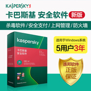 卡巴斯基安全軟件電子版正版殺毒軟件激活碼密鑰蘋(píng)果Windows系統殺毒 5用戶(hù)3年電子版 安全軟件激活碼（含防火墻）