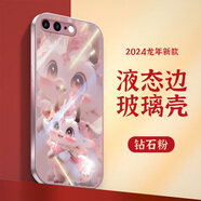 鉆致 蘋果7手機殼iPhone8plus龍年2024新年款se玻璃保護套輕薄全包直邊防摔硬殼高級 蘋果7P/8Plus【鉆石粉-龍運當頭】