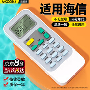 Accoona適用海信科龍空調遙控器萬(wàn)能通用款 全部專(zhuān)用中央空調掛機柜機立式變頻老款kfr一26gw/35gw dg11j1