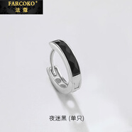 法蔻品牌耳釘男士耳扣耳夾氣質(zhì)潮高級(jí)感單只時(shí)尚飾品送男友生日禮物 夜迷黑(單只)