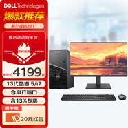 戴爾（DELL）成銘3911 臺(tái)式機(jī)電腦 商用工業(yè)主機(jī) 新品酷睿13代i5/i7-13700F 自帶串口PCI插槽辦公高性能整機(jī) 主機(jī)+23.8英寸顯示器 i7/16G/512G固態(tài)/4G獨(dú)顯/定制