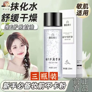 薈芝萃星空里維e護膚保濕補水甘油同款鎖水防干裂改善肌膚妝前不卡粉 6.0升級版【拯救干燥肌】3瓶 x 120ml【官方旗艦】