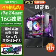 領(lǐng)道者新款臺式電腦主機(jī)全新24核16G獨顯超頻光追電競3A大作整機(jī)組裝家用辦公PS游戲設(shè)計直播全套全能機(jī) 套餐八酷睿i9級64G/2T海景房旗艦3A高效性能 官方標(biāo)配【黑/白單主機(jī)｜30天試用】