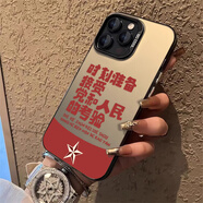 月萊旭適用蘋(píng)果16我不接受任何人的考驗手機殼15promax除了黨iphone14愛(ài)國13pro愛(ài)黨12mini套11新款x/8pl 考驗10-彩銀-黑色 華為/榮耀/小米/紅米/OPPO/VIVO下
