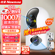 紐曼無線家用智能AI攝像頭1000萬高清監(jiān)控器360度無死角帶夜視全景語音手機遠(yuǎn)程對話室內(nèi)外家庭云臺
