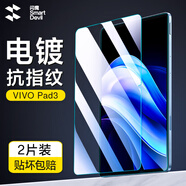 閃魔  適用于vivoPad5 Pro鋼化膜3Pro通用13英寸平板膜2025款全屏覆蓋高清玻璃防摔保護(hù)貼膜 vivo pad5/3 高清版 2片裝+神器 【貼壞包賠】
