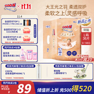 大王光之羽系列環(huán)貼式嬰兒紙尿褲L36片(9-14kg)尿不濕 超薄透氣